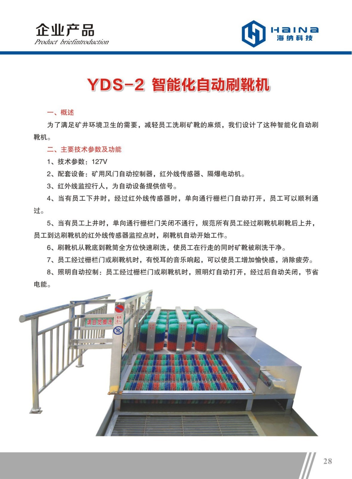 YDS-2 智能化自动刷靴机.jpg