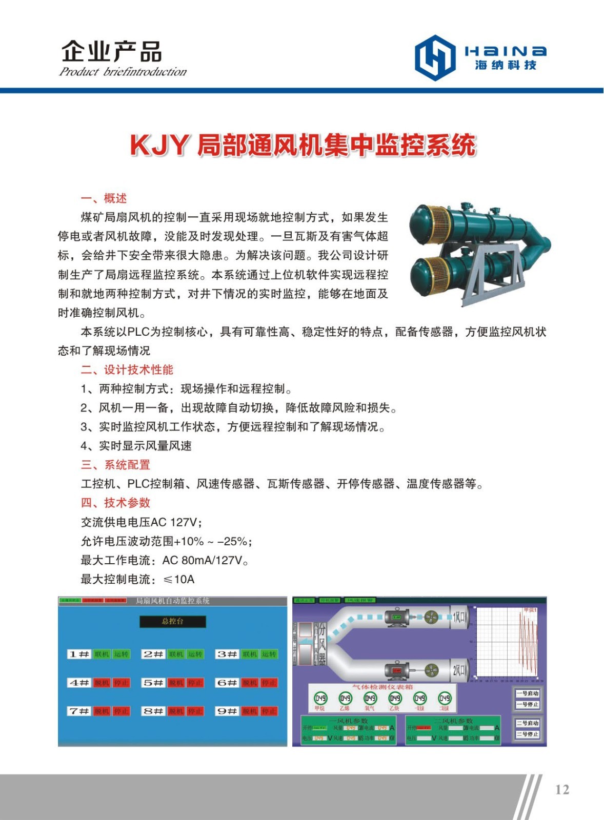 KJY局部通风机集中监控系统 (2).jpg