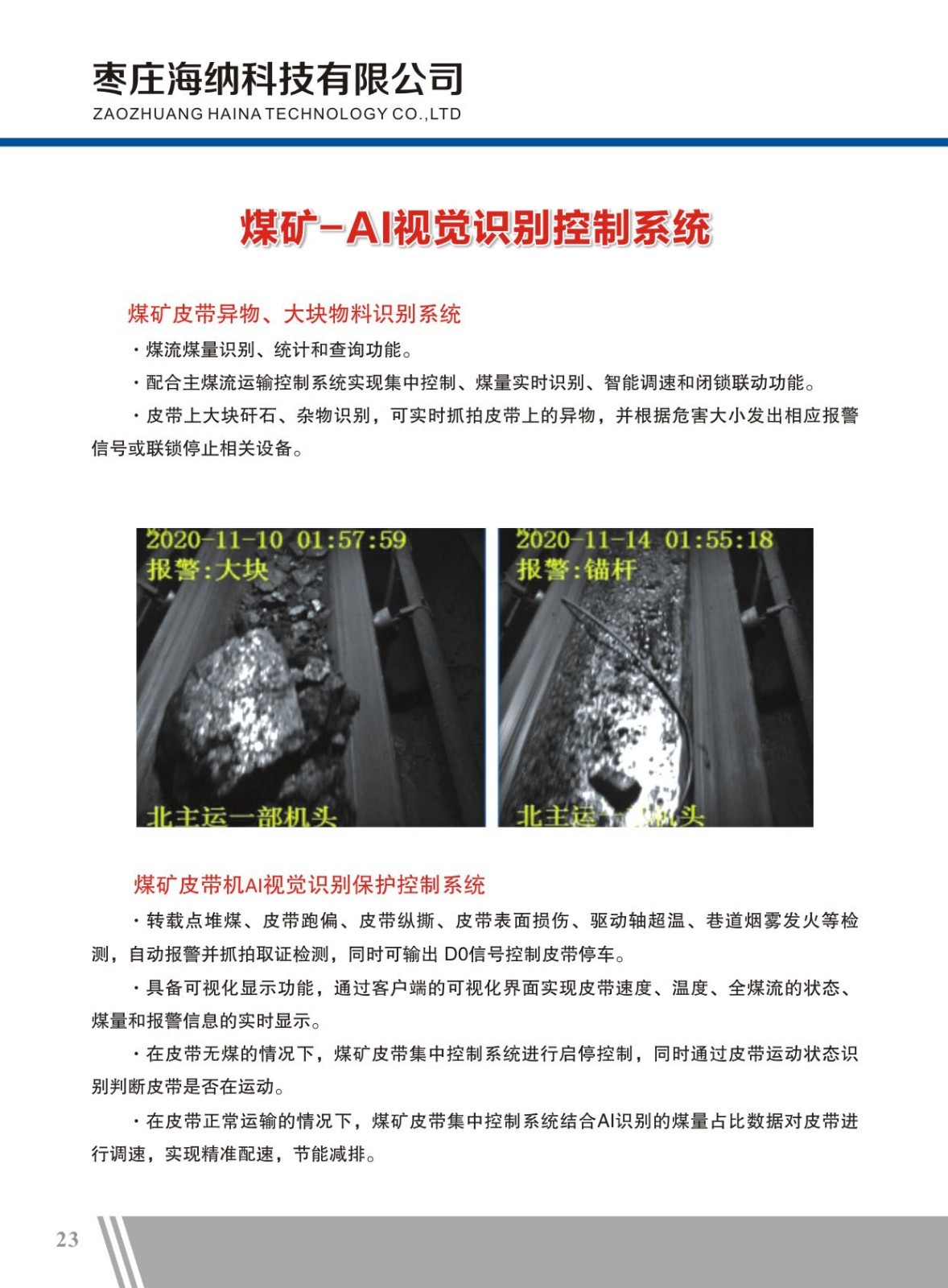 煤矿-AI视觉识别处理系统 (2).jpg