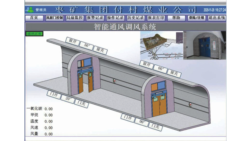  矿井智能通风系统.png