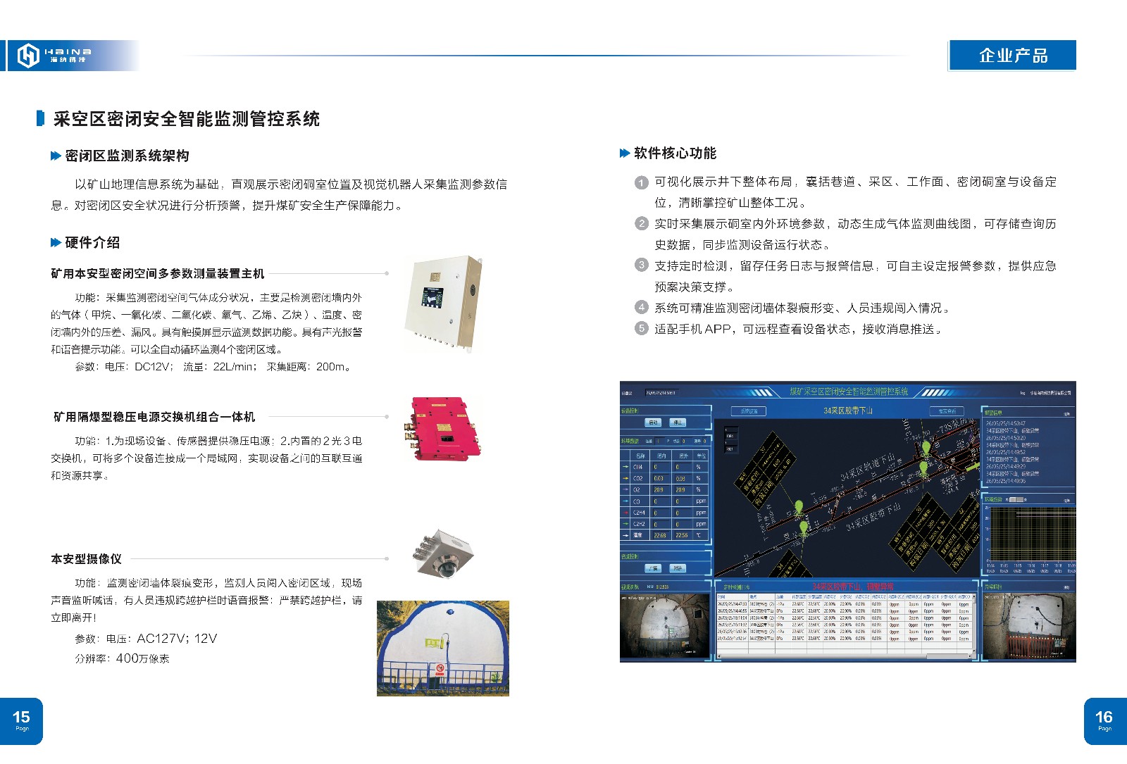 枣庄海纳科技有限公司 产品手册_09.jpg