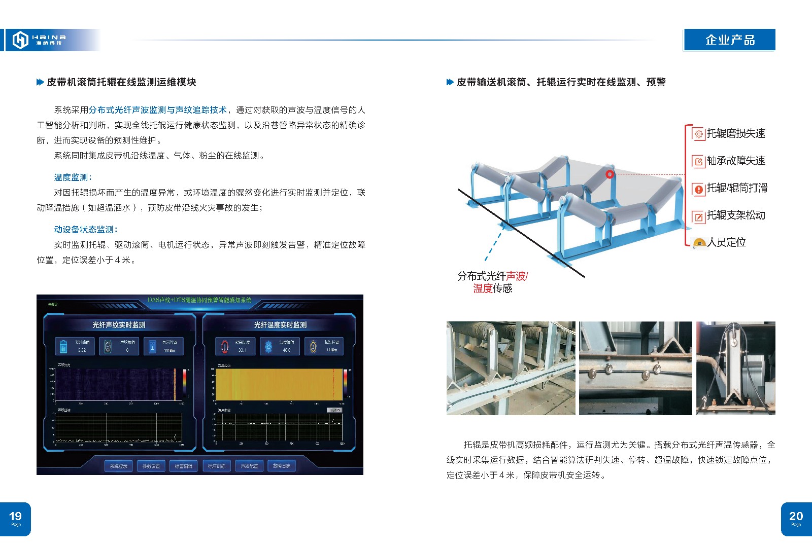 枣庄海纳科技有限公司 产品手册_11.jpg