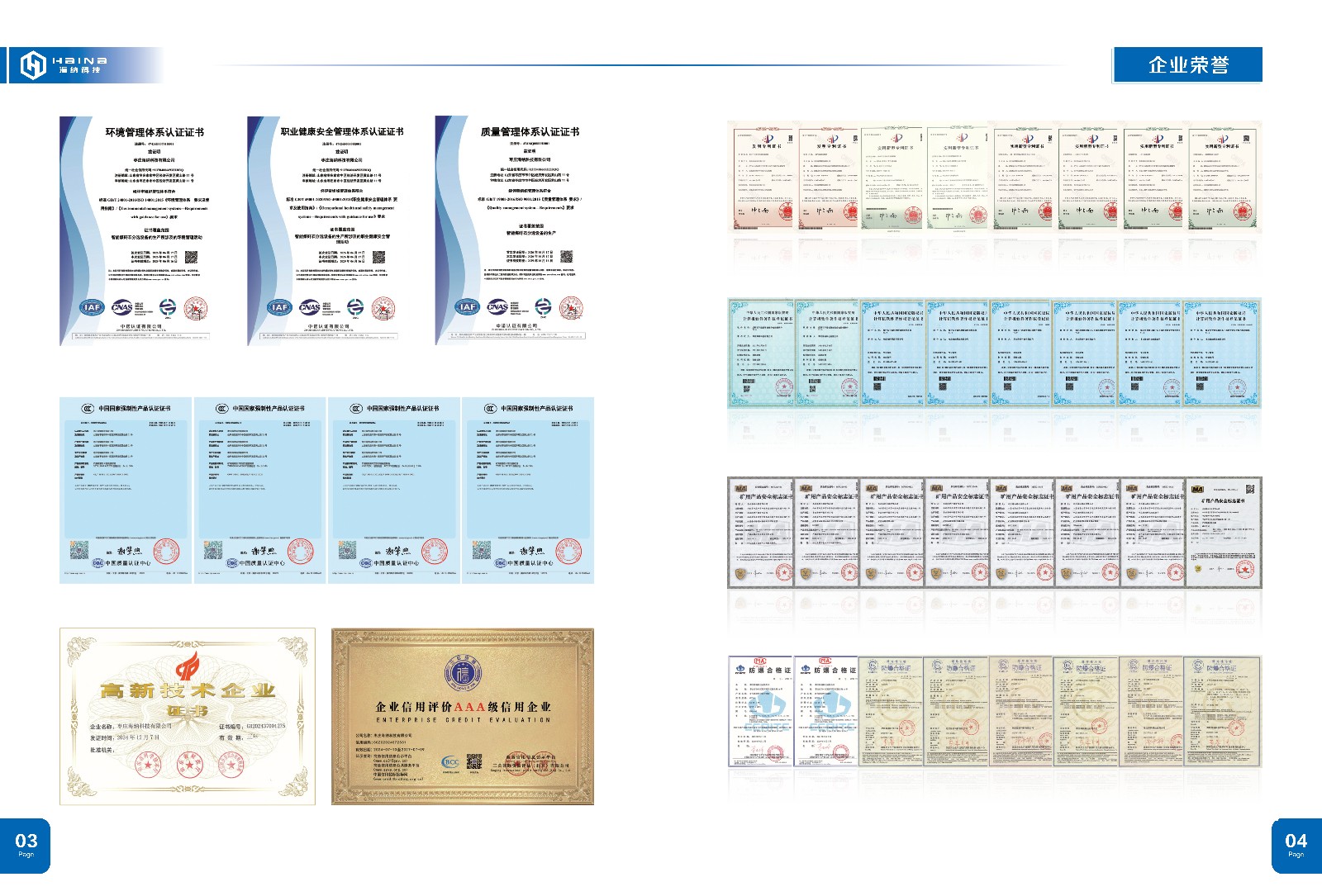 枣庄海纳科技有限公司 产品手册_03.jpg