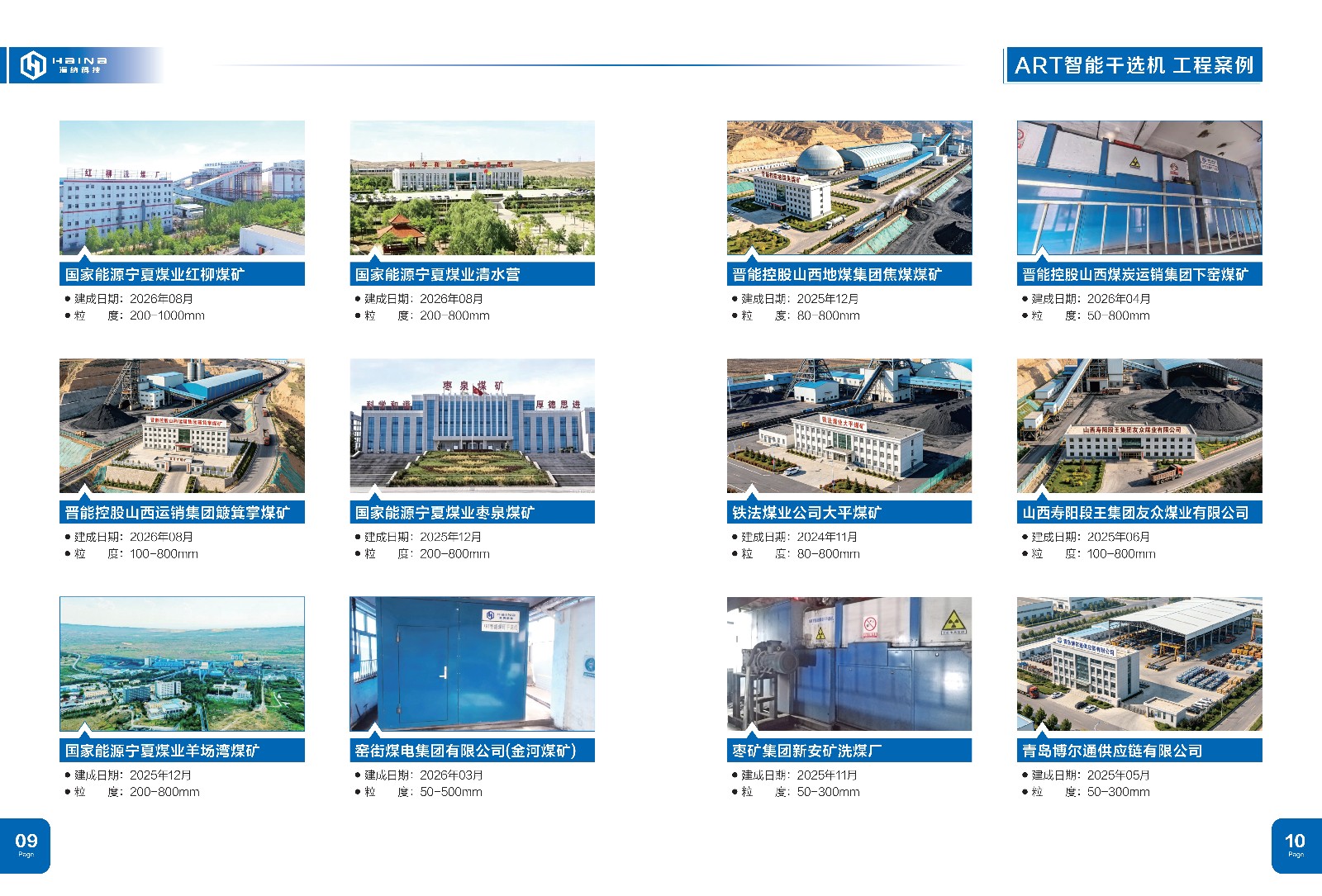 枣庄海纳科技有限公司 产品手册_06.jpg