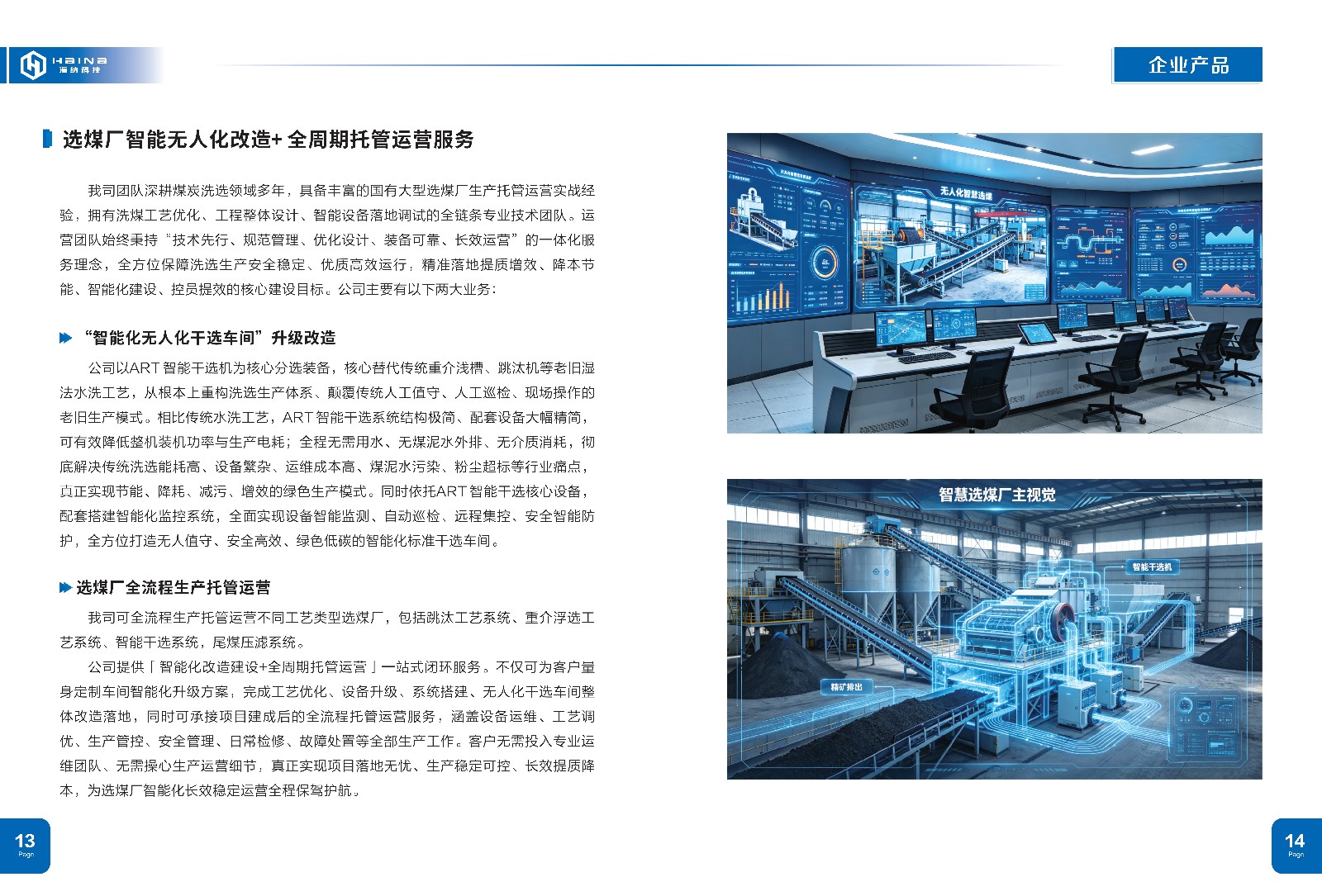 枣庄海纳科技有限公司 产品手册_08.jpg